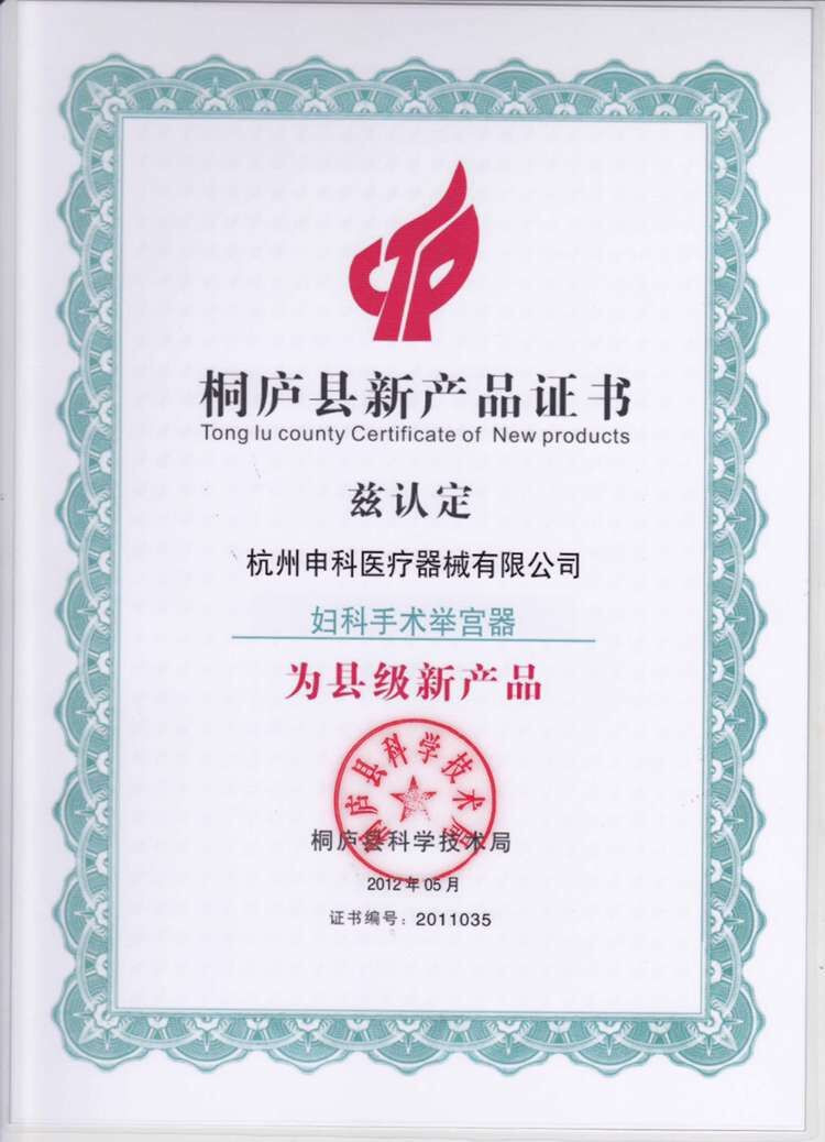 Tonglu county new product certificate